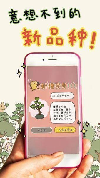 盆栽大师截图4