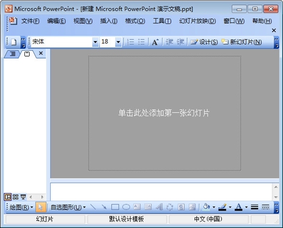 powerpoint2007截图1