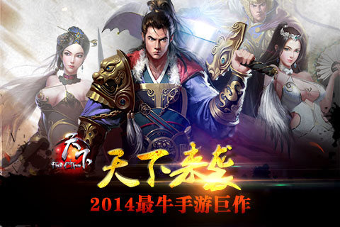 三国霸主online截图4