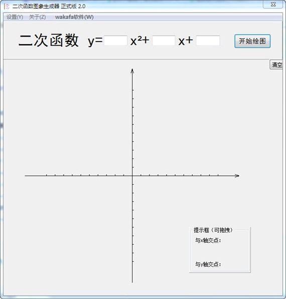 二次函数图像生成器截图1