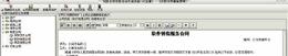 万能合同生成管理软件V2.03.0001正式版截图1