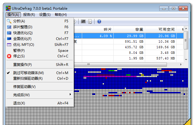 UltraDefragPortable截图1