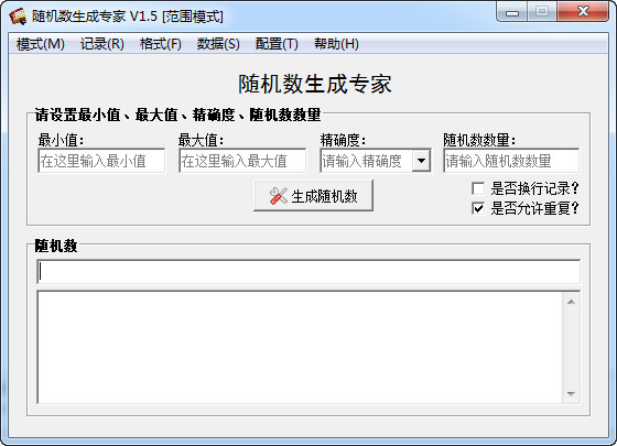随机数生成器软件截图1