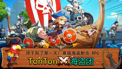 TonTon海盗团截图2