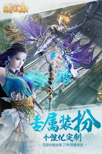 镇魔曲手游360版截图5