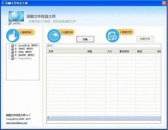 误删文件恢复大师截图1