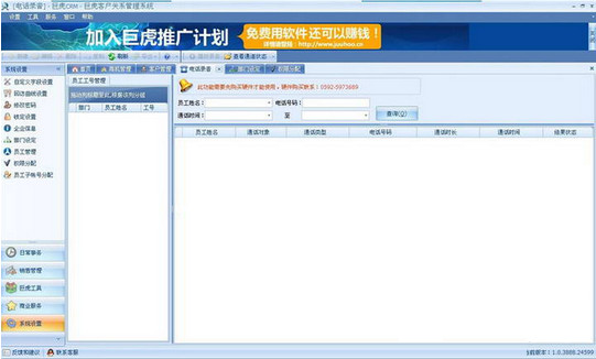 巨虎crm客户关系管理软件截图1