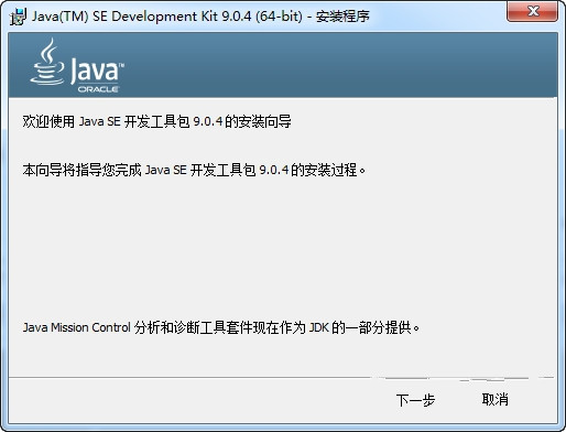 jdk9截图1