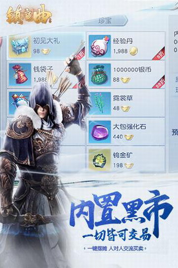 镇魔曲手游百度版截图1