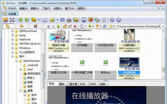 xnviewfull截图1