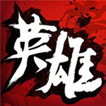 中华英雄 v1.0.0 