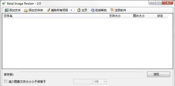 baiqiimageresizer截图1