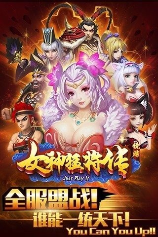 女神猛将传免费版截图4