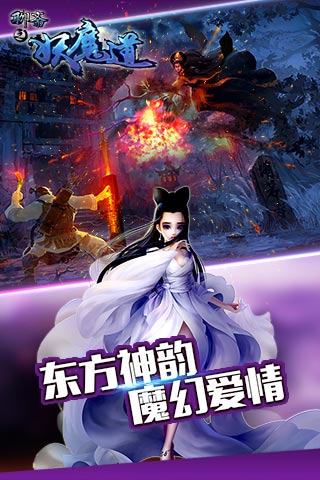 聊斋之妖魔道截图1