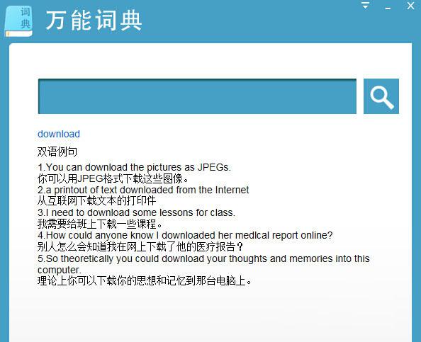 万能词典截图1