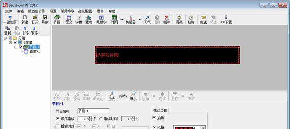 ledshowtw2017截图1