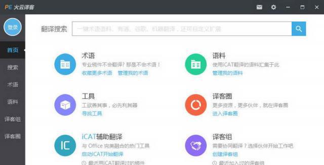 火云译客翻译平台截图1