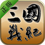 三国战纪风云再起免费版 v2.0.2 中文版 