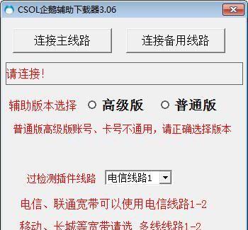 csol辅助截图1