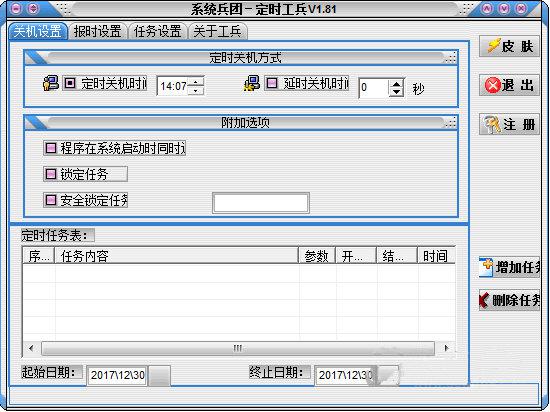 定时任务管理软件截图1