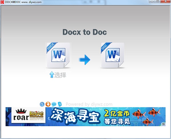 docx转doc软件截图1