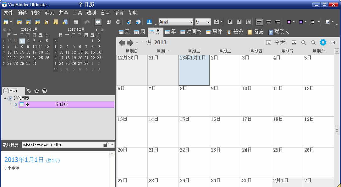 VueMinderUltimatev11.2.7中文注册版_中文日历和任务提醒截图1