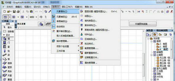 archicad截图1