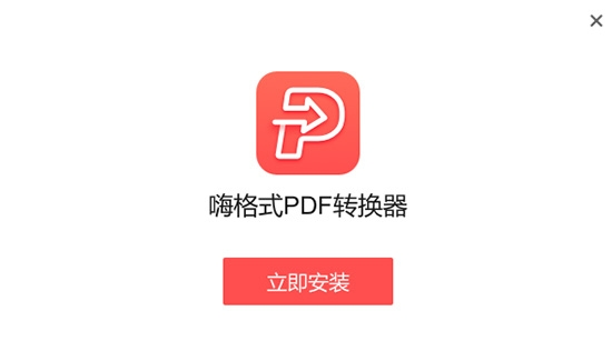 嗨格式pdf转换器