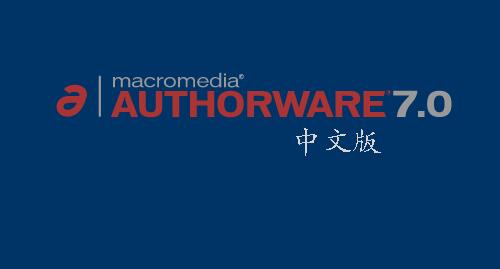 authorware截图1