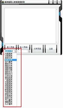 喜来客真人发音录音软件