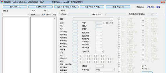 实况足球2013修改器截图1