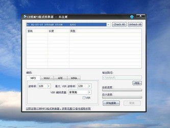 第一效果CD转MP3转换器