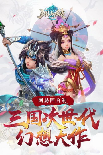 三国如龙传360版截图3