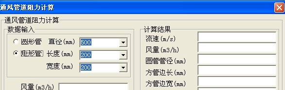 通风管道阻力计算器截图1
