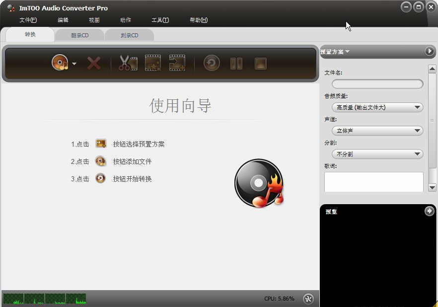 ImTOOAudioConverterProv6.5.0.20131230简繁体中文破解版截图1