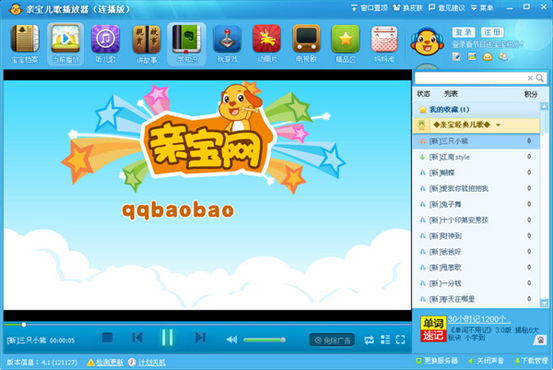 亲宝儿歌播放器