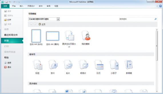 microsoftpublisher截图1