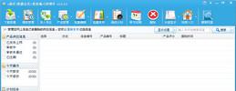 诚信通e助手V3.5.2.0官方版截图1