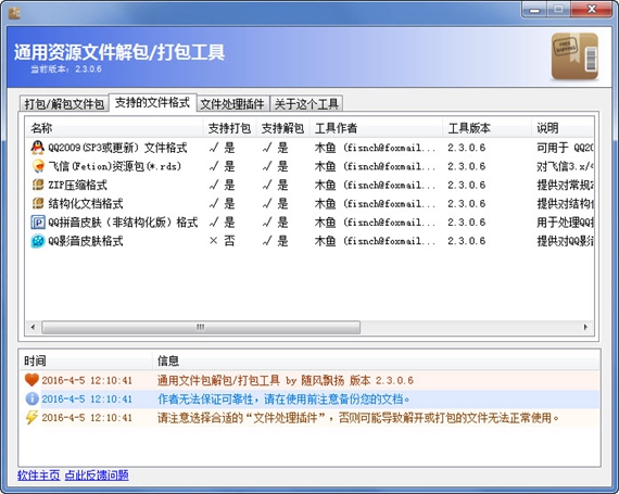 通用文件解包打包工具截图1