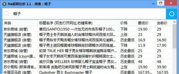 na超级比价截图1
