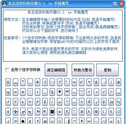 非主流资料制作器截图1