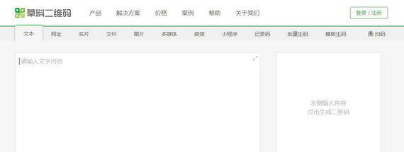 草料二维码生成器截图1