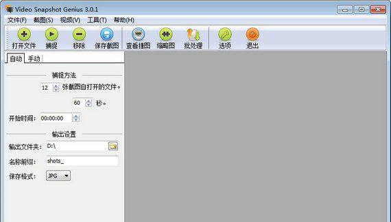 视频截图软件截图1