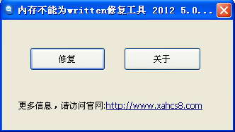 内存不能为written修复工具截图1