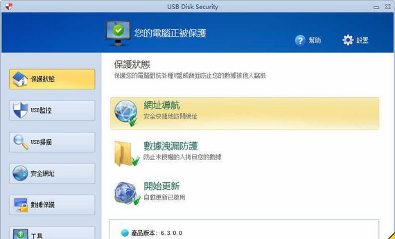 USBDiskSecurity截图1