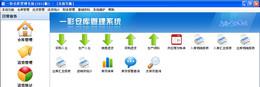 一彩仓库管理系统V1.0.7.49正式版截图1