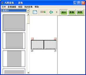 凡图数码影集制作工具