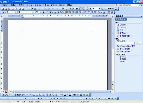 word2003免费版截图1