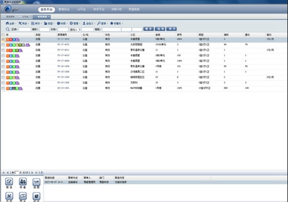 易遨ERP中介管理软件截图1