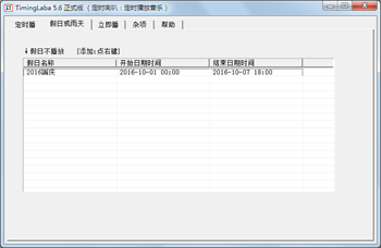 音乐定时播放器